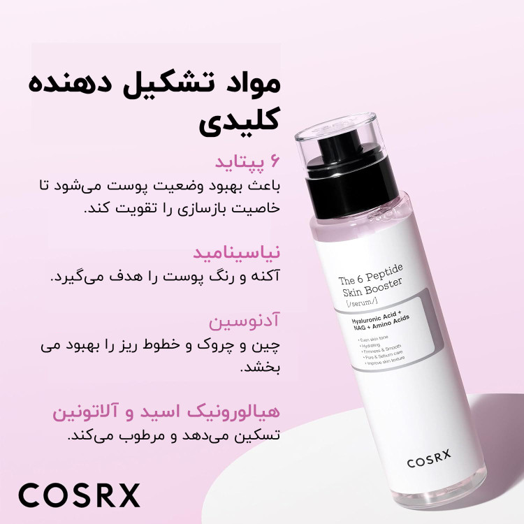 سرم 6 پپتاید کوزارکس