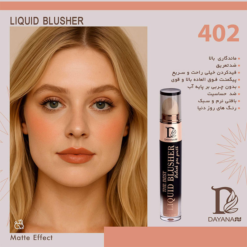 رژگونه مایع دایانا