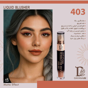 رژگونه مایع دایانا