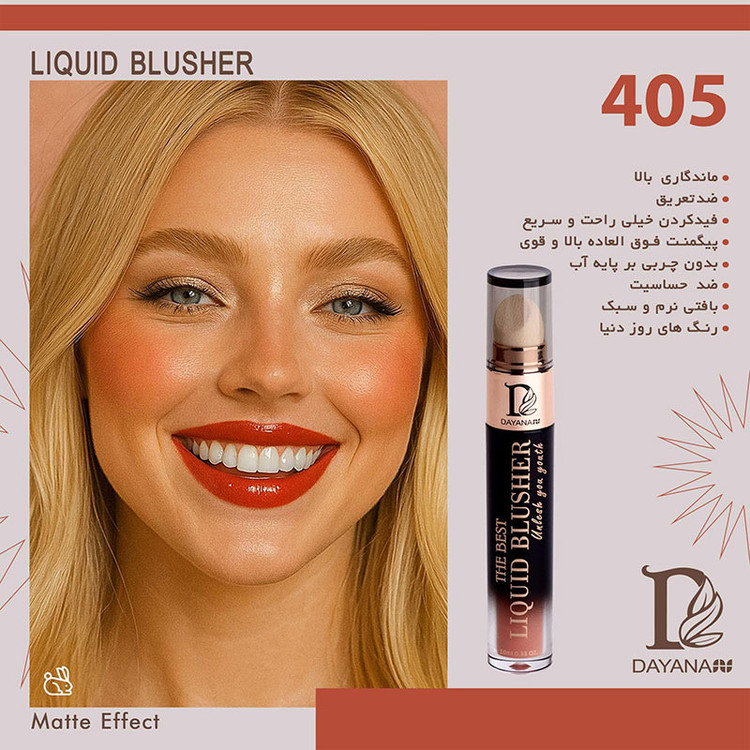 رژگونه مایع دایانا