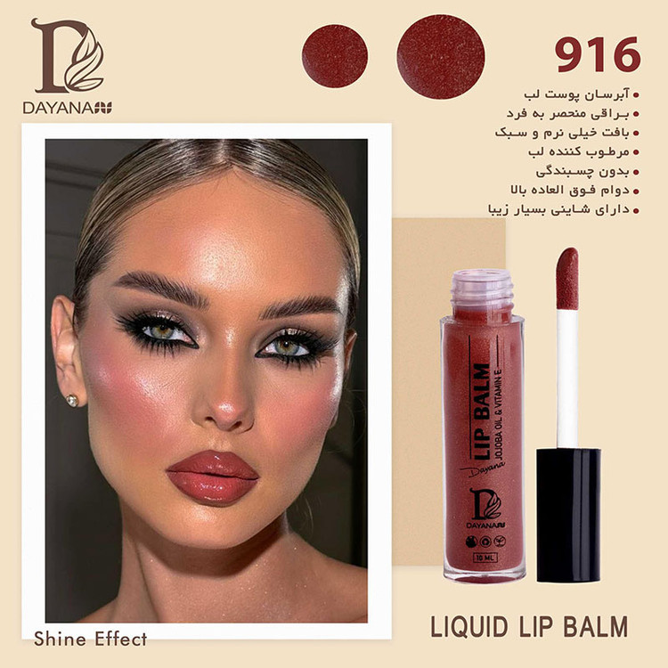 لیپ گلاس شایندار دایانا