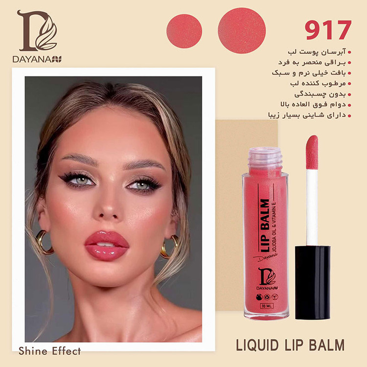 لیپ گلاس شایندار دایانا